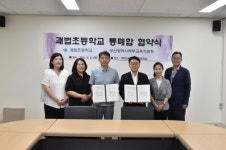 부산 괘법초, 2026년 감전초와 통합된다... 통폐합 협약 체결