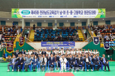 전라남도 태권도협회 제45회 전라남도교육감기 남·여 초·중·고등학교 태권도대회 개최
