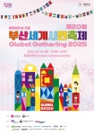 주식회사 파운더, 제20회 부산세계시민축제 성황리에 마무리