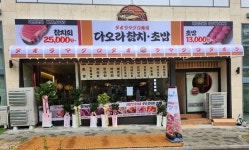 초밥 프랜차이즈 브랜드 다오라참치초밥, 하남감일점 신규 오픈