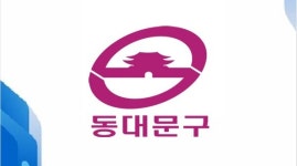 제24회 동대문구청 장기·협회장기 태권도 대회 11월 1일 개최