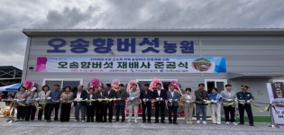 구미시, 송향버섯 연중재배 시범사업 재배사 준공...지역 농가 신소득원 기대