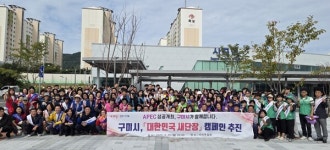 구미시, 대한민국 새단장 캠페인 전개...도시환경 정비 나서