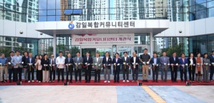하남시, 시민 중심의 다목적 복합공간, 감일복합커뮤니티센터 개관