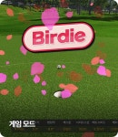 임팩트 비전, 스크린 파크골프 거품 제거했다