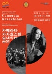  세계와 지역을 잇는 선율, 양천에서 울려 퍼지다