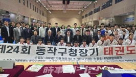 제24회 동작구청장기 태권도대회, 지역의 꿈나무들이 펼친 열정의 무대