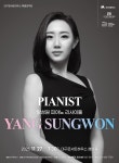 피아니스트 양성원 클래식의 진심을 전하는 손끝, 대구서 빚어내는 가을 정취