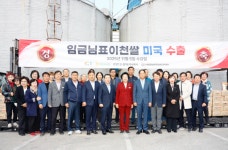 이천시 임금님표 이천쌀 아마존 공식 입점...K-프리미엄 쌀 위상 강화