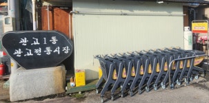 이천시, 관고전통시장에 행복쇼핑카트 50대 도입, 전통시장 활력 증진