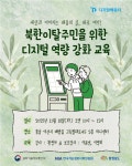 충남 디지털배움터, 키오스크부터 PASS 앱 활용까지…북한이탈주민 디지털자립 도와