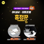 삼형조명상사 | 히트조명 X OK상사...영남권 최대 규모 조명 유통 기업과 특별 할인전