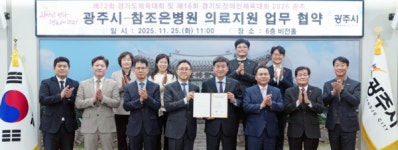 광주시, 참조은병원과 2026 경기도 체육대회 성공 위한 의료지원 협약 체결