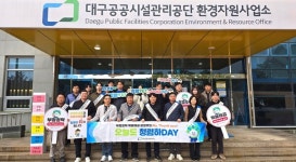 대구공공시설관리공단 환경자원사업소, 청렴하DAY 캠페인 실시...청렴문화 확산