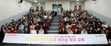 구미시여성단체협의회, 2025 활동 평가대회 개최...지역사회 여성 리더십 조명