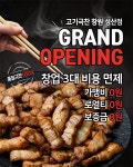 배달 삼겹살 전문 고기극찬, 창원 성산점 오픈… 프랜차이즈 확장 지속