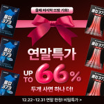 비스트롱373 연말 페스타 종료 임박…2+1 구성·할인·쿠폰 결합 혜택