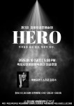 제3회 호랑이공연예술제 HERO, 두려움을 넘어 영웅으로!