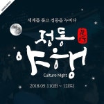 밤이 내리면 정동야행이 시작됩니다