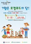 여름방학을 로컬푸드 페스티벌에서 즐기세요