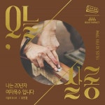 [주말엔 뭐하지?] 서울숲과 강, 그리고 감성 있는 `성수동` 가볼까