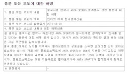 휠라코리아, 中합작법인 안타스포츠 분식회계 의혹에 주가 연일 하락