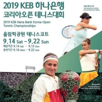KEB하나은행, '2019 코리아오픈 테니스대회' 메인스폰서 참여