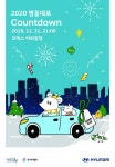 현대차, 오는 31일 서울 삼성동서 2020 영동대로 카운트다운 행사 열어