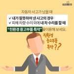 [착한 카 라이프] 자동차 수리하고 현금받아가세요!- 카드뉴스