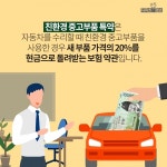 [착한 카 라이프] 자동차 수리하고 현금받아가세요!- 카드뉴스