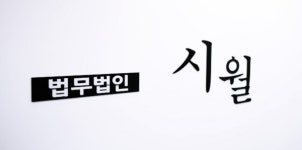 법무법인 시월, 음주운전 처벌수위 AI로 알려주는 얼마나와 출시
