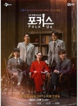 [대중문화 오지날] 포커스와 싱어게인, 귀를 자극하는 음악 프로그램들