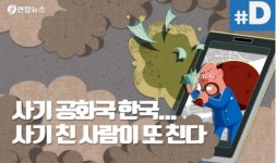 [류인규의 사기 안 당하는 法] 사기꾼 구별해 내는 방법