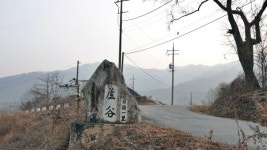 [박성기의 도보기행] 관동대로(평해길), 구둔고개에서 봄을 걷다