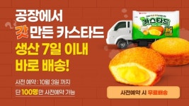갓 나온 과자 배송…롯데제과, 직송 서비스 갓생상회 론칭