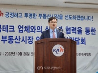 공인중개사협회 법정단체화 통해 프롭테크와 상생할 것