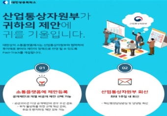 대한상의-산업부, '민관정책 소통플랫폼' 개설