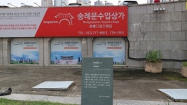 [도시탐험, 서울 이야기](77) 원조 도떼기·도깨비시장, 남대문시장