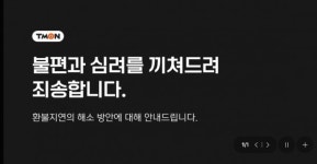 티몬·위메프, 환불지연 해소방안 안내...카드사에 취소 요청하라
