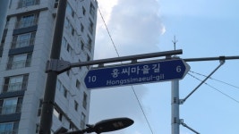 [도시탐험, 서울 이야기](95) 내곡동 전통 마을과 홍씨 집성촌