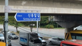 [도시탐험, 서울 이야기](97) 강남의 이주민 마을, 신흥마을·샘마을