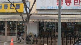 [도시탐험, 동묘 이야기 3] 고물상에서 풍물시장까지