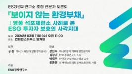 이삭푸드서비스영풍석포제련소 | "영풍 석포제련소의 숨겨진 '환경부채'… ESG 투자자 보호 공백 우려"