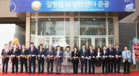 가천길재단, 송도 ‘뇌질환센터’ 준공