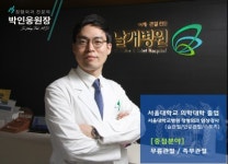 날개병원, 무릎·족부치료 강화 박인웅 원장 영입