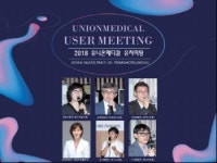 유니온메디칼, ‘2018 유니온메디칼 유저미팅’ 개최
