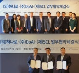 SCL, 하나로의료재단 ? ㈜DoAI 등 3자 업무협약 체결