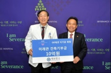 GK에셋 이기윤 회장, 세브란스병원 중입자 도입 위해 10억원 기부