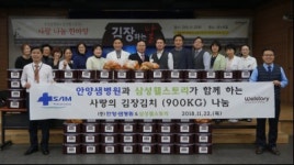 안양샘병원, 사랑의 김치나눔 이웃사랑 실천