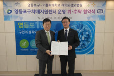 여의도성모병원, 영등포구 치매안심센터 위·수탁 운영
